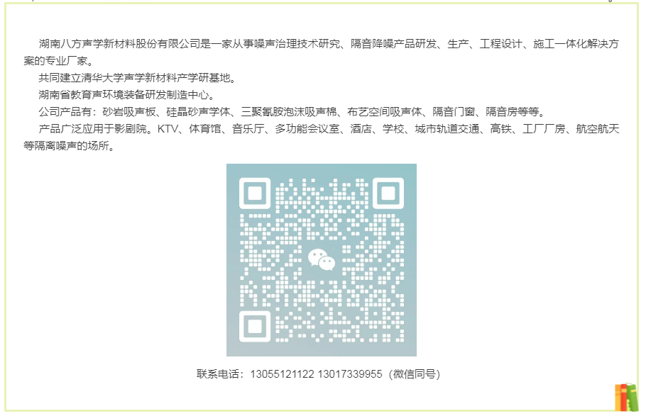 隔音房、隔音降噪、隔音門(mén)、隔音材料、吸音材料、硅晶砂、八方聲學(xué)